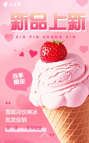 冰淇淋促销雪糕棒冰冷饮批发优惠活动宣传