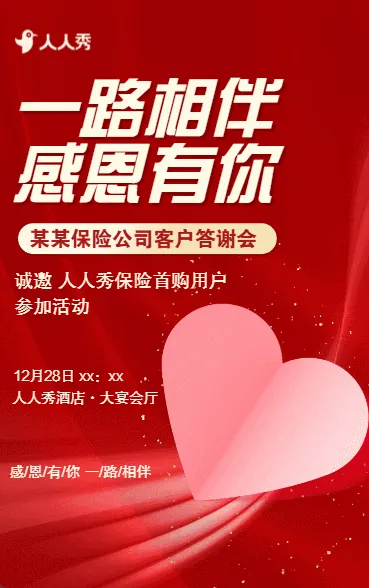 致谢每一份厚爱银行VIP客户答谢会活动邀请函