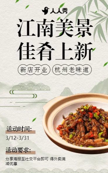 餐厅菜品上新促销营销上新