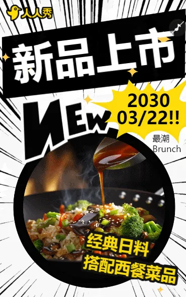 餐饮美食新品上市餐饮产品介绍产品营销促销