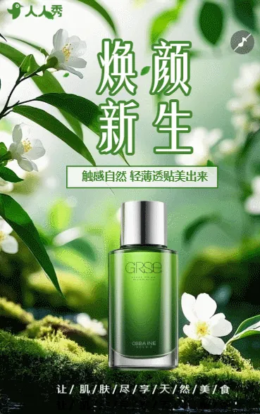 简约护肤品促销宣传