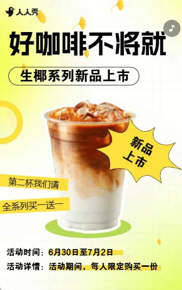 高级简约氛围感咖啡店产品宣传活动促销
