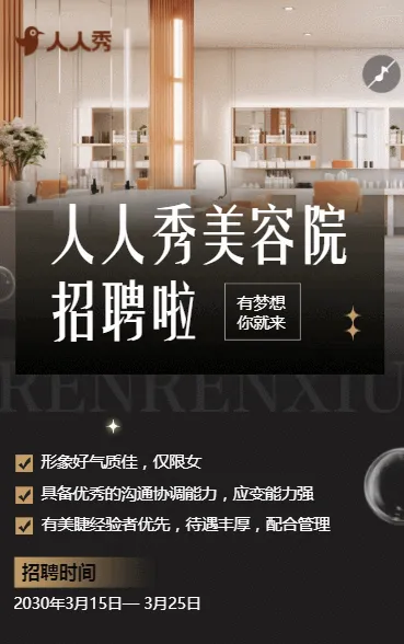 简约美容院招聘人才招聘美容师招聘