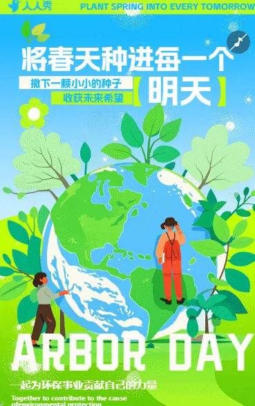 清新插画植树节评选活动活动公益活动邀请函