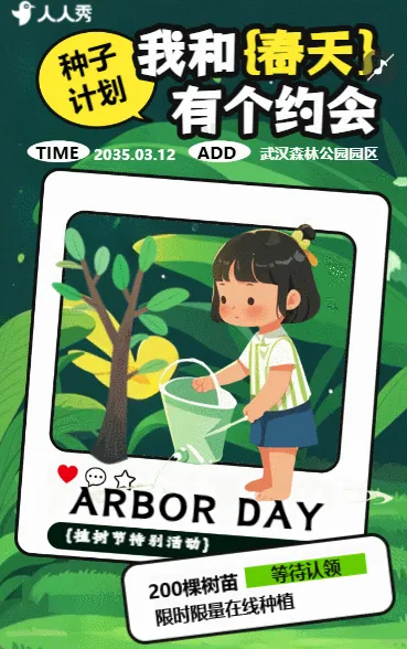 卡通3月12日植树节踏青活动邀请函