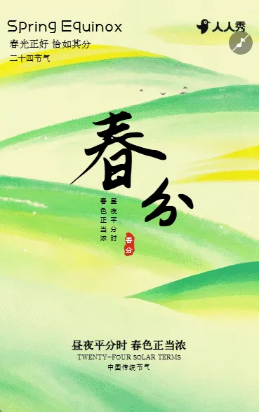 中国传统二十四节气之春分节气介绍