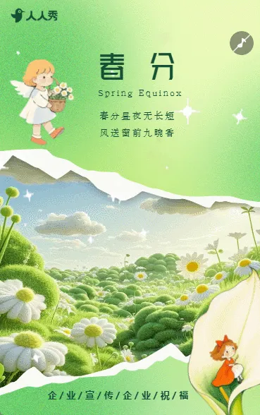 企业春分节气祝福24节气春分企业祝福