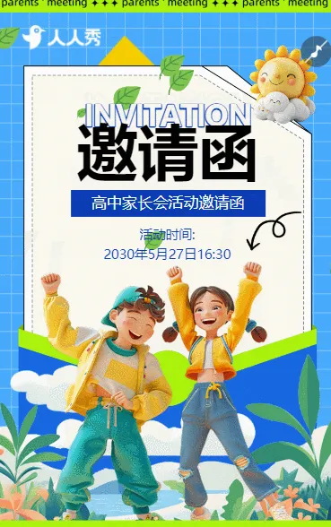 小清新绿色家长会校园活动邀请函