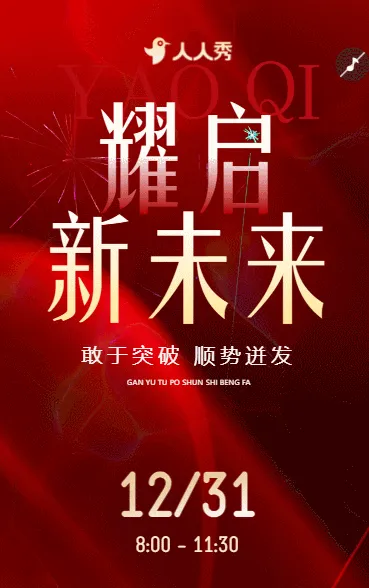 装修公司周年庆装修周年庆