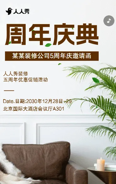 装修公司周年庆装修工程宣传活动