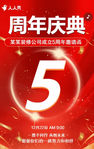 装修建材城周年庆典装修公司周年庆