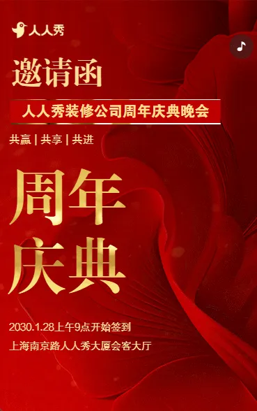 装修公司周年庆装修工程宣传活动