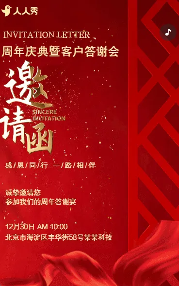 装修工程周年庆典宣传活动