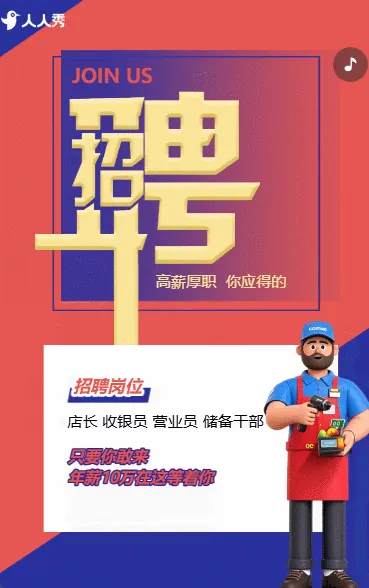 职等你来商超门店招聘精英求职招聘