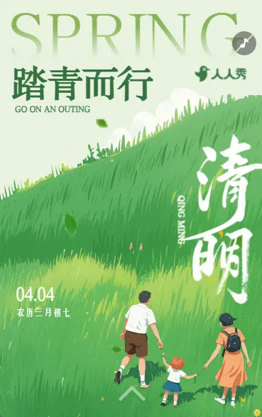清明节春游踏活动公司团建邀请函