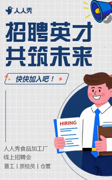 大型食品制造工厂招募设备制造岗热招社会招聘