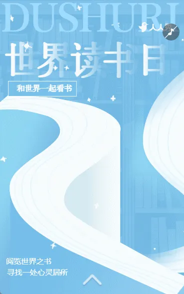 4月23日世界读书日好书推荐书店阅读活动宣传