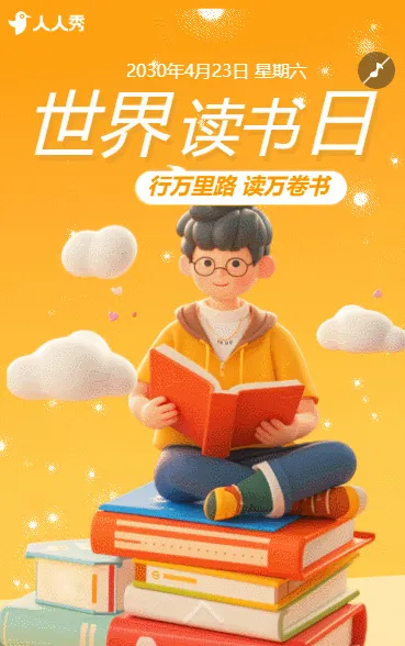 4月23日世界读书日书店阅读读书