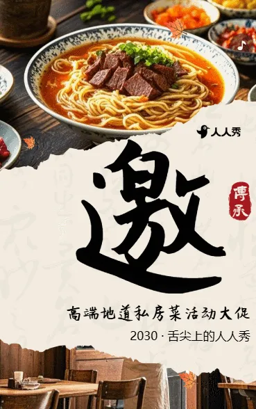 美食盛宴开场超值优惠等您来享餐厅邀请活动宣传
