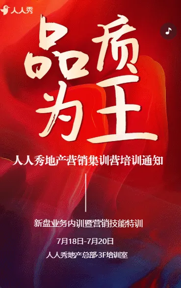 房地产培训员工内部地产营销培训通知