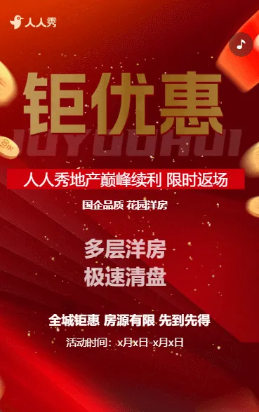优惠活动开启理想人居新篇房产活动通知通知公告