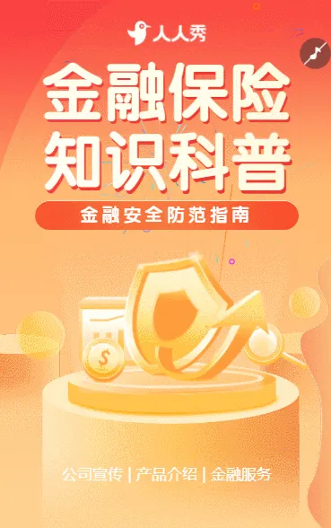 金融保险知识科普一键解锁金融安全科普宣传