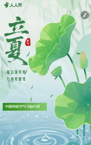 立夏节气企业祝福清新中国风