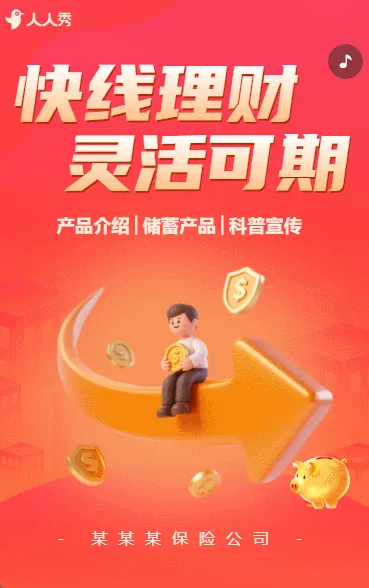 投资理财产品促销金融公司宣传金融公司产品介绍