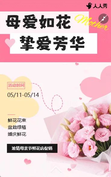感恩母亲节活动促销