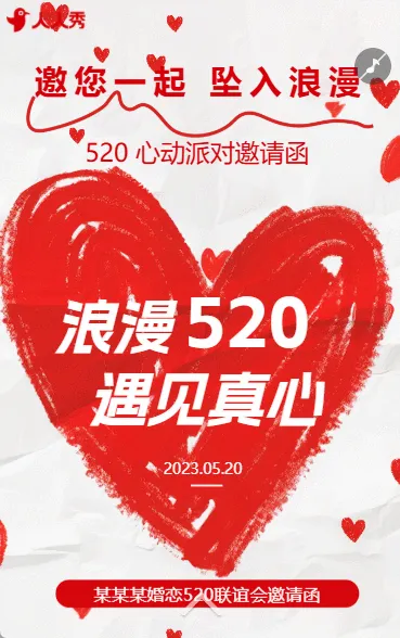浪漫520情人节大型交友相亲会婚恋相亲活动邀请函