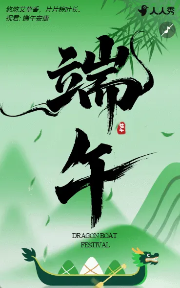端午节祝福端午安康宣传