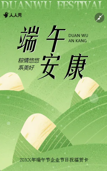 简约浓情粽意端午节粽子活动祝福贺卡宣传