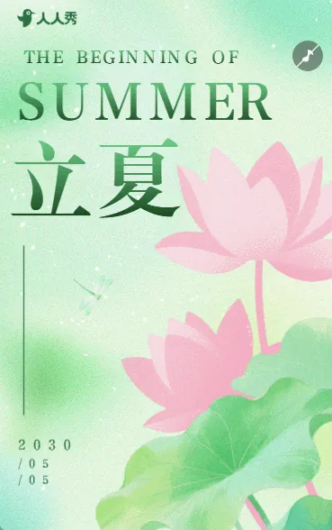 清新二十四节气立夏宣传