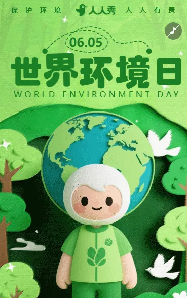 世界环境日环保活动倡议书宣传活动