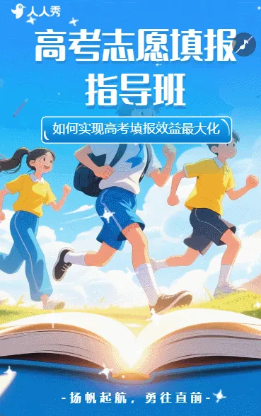 高考倒计时高考志愿填报指南公益讲座邀请函