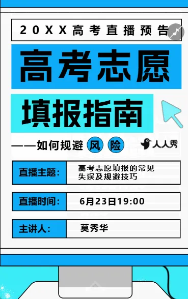 高考志愿填报讲座邀请函