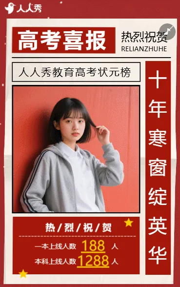 高考喜报祝贺耕耘结硕果金榜祝贺祝福