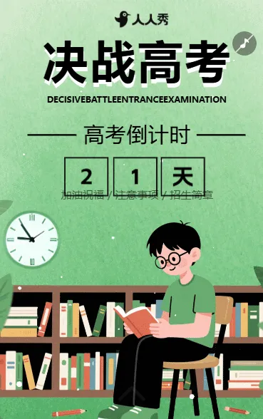 决战高考高考倒计时励志祝福