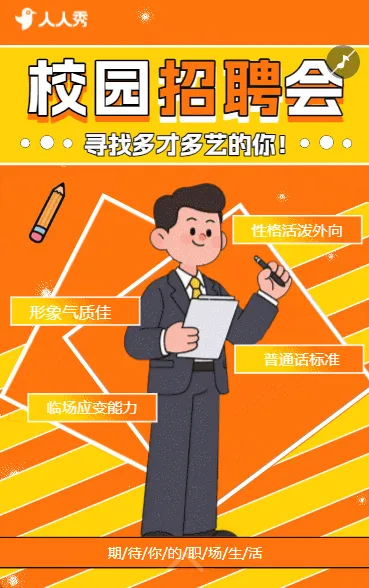 校园招聘毕业季招聘会毕业季校园招聘会宣传会