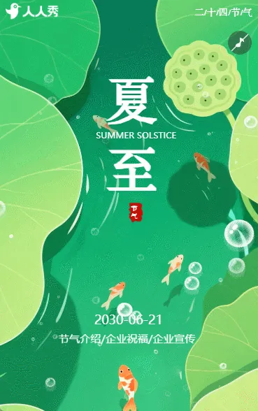 夏至荷叶荷花节气祝福企业宣传