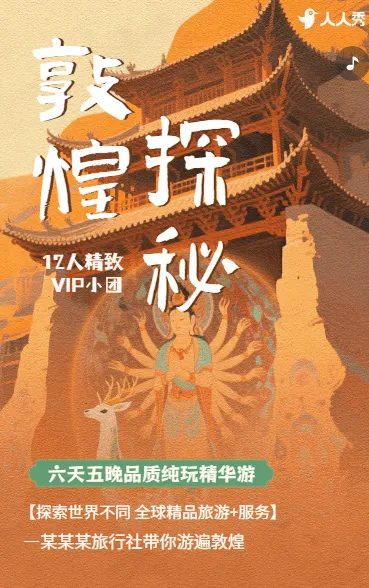 敦煌旅游攻略旅行社敦煌旅游路线宣传介绍