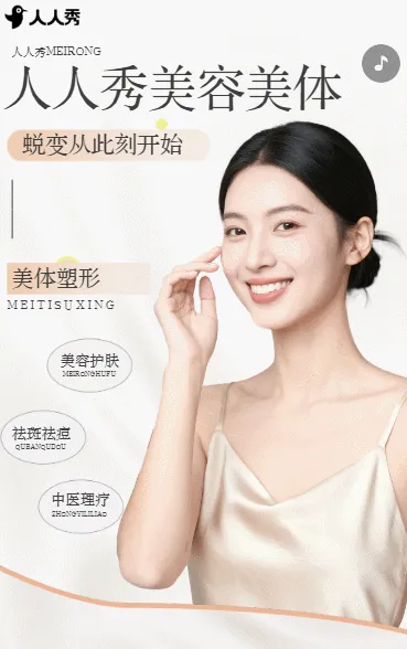 肌密绽放美容美体美容院产品宣传产品推广