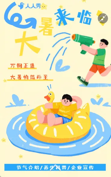 大暑至盛手绘风大暑节气介绍祝福