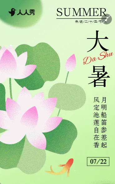 大暑手绘国风节气介绍养生知识科普企业宣传