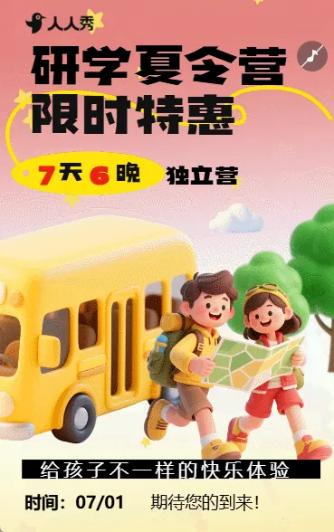 暑假夏令营丛林探险招生宣传兴趣教育卡通