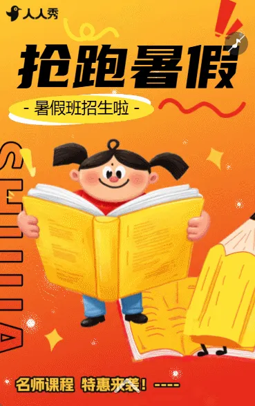 暑假3D立体卡通小学托管班特惠招生活动宣传
