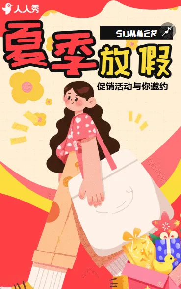 新品上市低价来袭促销优惠暑假放价清凉一夏优惠活动