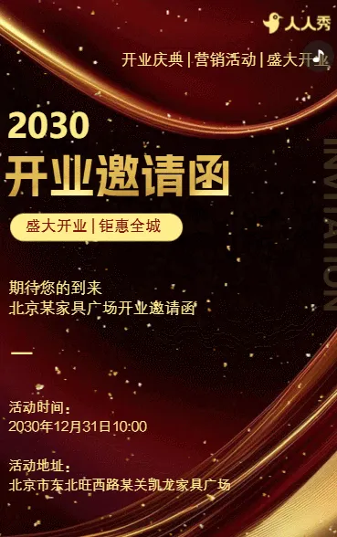 家具店盛大开业家居开业活动促销活动邀请