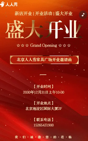 家具店盛大开业活动邀请