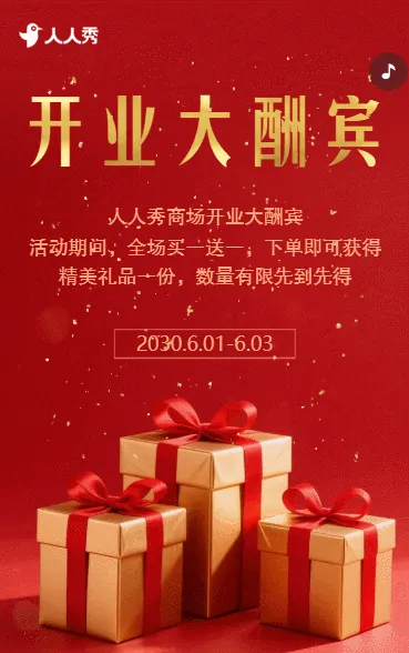 开业活动邀请函新店盛大开业宣传开业庆典